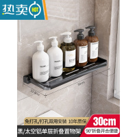 敬平可折叠浴室置物架卫生间壁挂式免打孔洗漱台化妆品收纳板厕所墙上 黑/太空铝单层折叠置物架 30cm