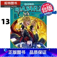 [正版] 漫画书 肌肉魔法使-MASHLE-13 甲本一 东立 台版漫画 进口原版书 拓特原版