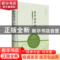正版 花开的声音:盛京文学网2015卷 沈阳市作家协会编 中国书籍