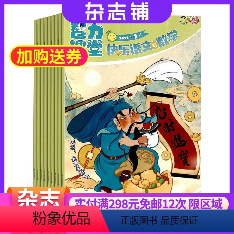 [正版]智力课堂快乐语文与数学一二年级版杂志 2024年8月起订 杂志铺全年订阅 小学生语文小学数学学习辅导课外阅读