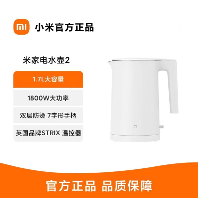 小米米家电水壶2大容量1.7L电热水壶办公家用烧水壶不锈钢官方正品