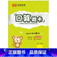 手撕书 口算题卡[苏教版] 三年级下 [正版]小学生一二三四五六年级上册下册口算题卡列竖式计算应用题天天练人教版江苏苏教