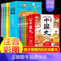 [11册]彩绘中国史+三十六计 [正版]给孩子的资治通鉴全套8册 少年读资治通鉴青少年版国学经典书籍历史故事集中国历史古
