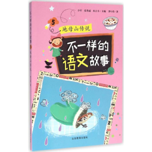 [M]不一样的语文故事-9787532892860