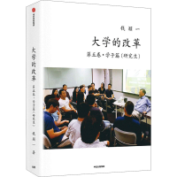 醉染图书大学的改革 第5卷·学子篇()9787521730289
