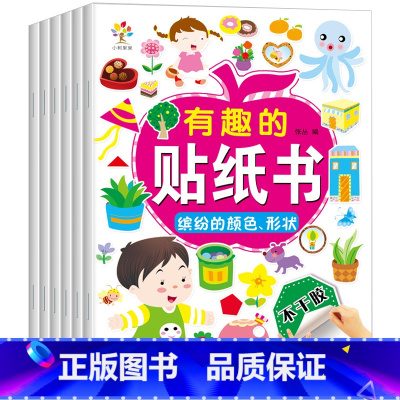 [正版]有趣的贴纸书全6册幼儿园全脑思维逻辑游戏书2-3-4-5-6岁宝宝左右脑智力开发早教绘本益智趣味卡通玩具贴纸书