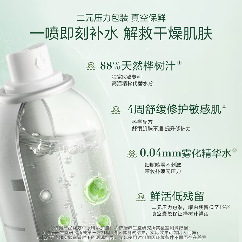养生堂天然桦树汁补水保湿喷雾300ml