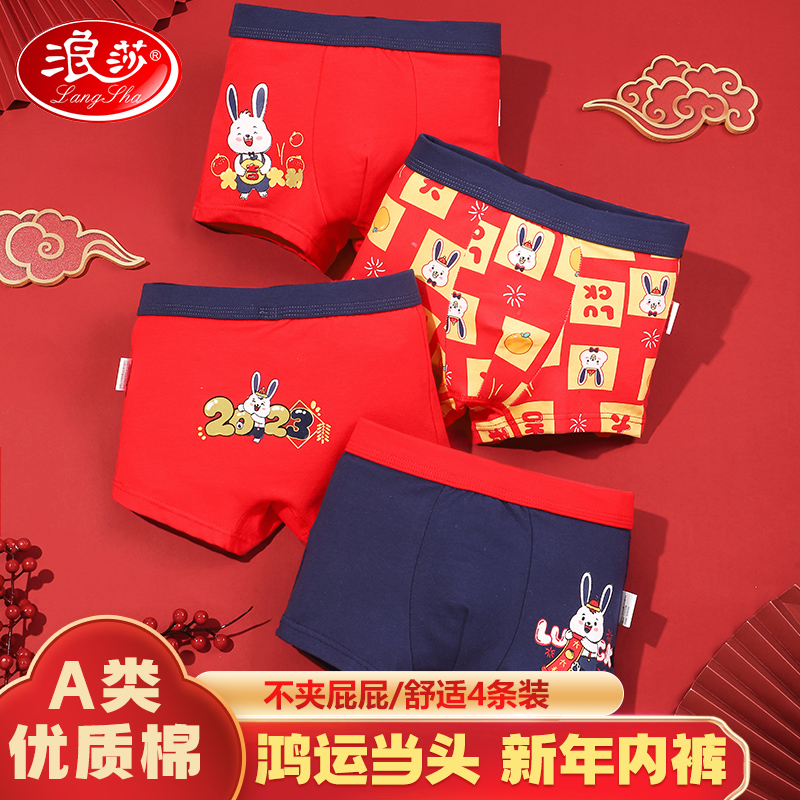 浪莎男童红色内裤纯棉儿童本命年12岁中大童过年女童马年平角短裤