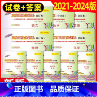 2021-2024 中考一模5科全套+答案 共10册 九年级/初中三年级 [正版]2021-2024年版领先一步上海中考