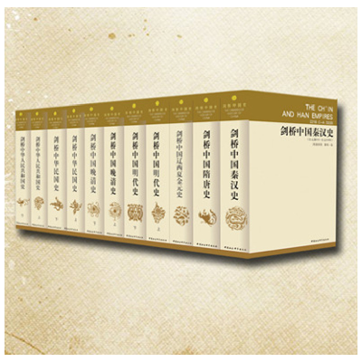 醉染图书剑桥中国史(全11册)9787500405610