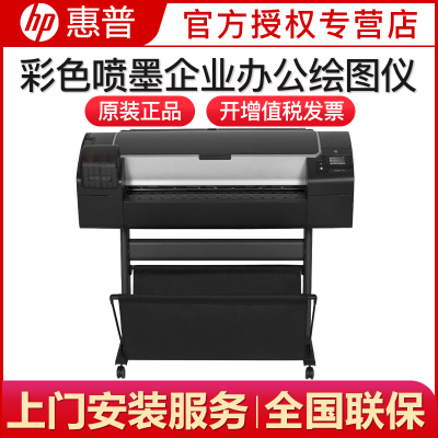 惠普hp z5400 44英寸彩色喷墨打印机企业办公图纸绘画测量 绘图仪 44