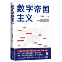 [N]数字帝国主义-9787515368023