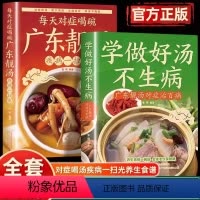 [正版]全2册 每天对症喝碗广东靓汤 学做好汤不生病疾病一扫光广东老火靓汤食补书强身健体四季滋补汤中药煲汤养生家常菜谱