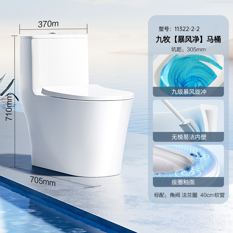 九牧(JOMOO)马桶家用节水大冲力大管径坐便器便捷快拆盖板一级水效马桶11322-KB