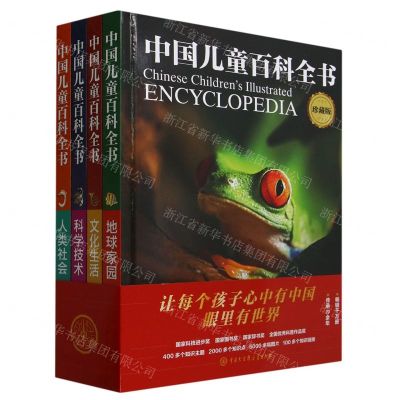 [N]中国儿童百科全书(珍藏版共4册)(精)-9787520214070