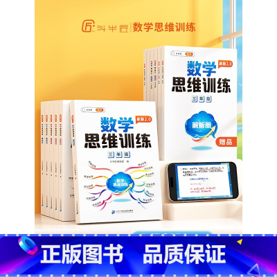 小学六年级 [正版]小学数学思维训练一年级二三年级上册下册四五六年级新奥数新解析数学专项训练全国通用升级版应用题计算题图