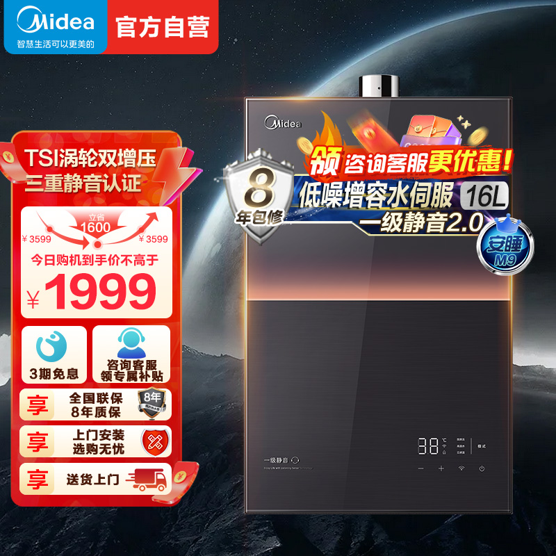 美的燃气热水器 一级降噪 16升热水器家用天然气双核无极水伺服恒温 JSQ30-M9 Max下置风机M9 Max安睡