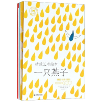 音像精致艺术绘本/纸狐狸绘本馆[法]阿努克·博伊斯罗伯特