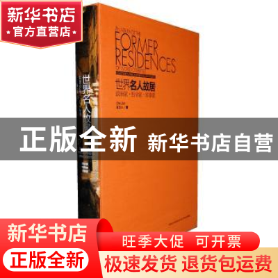 正版 世界名人故居:Statesmen, philosophers & strategists 车吉