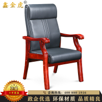 鑫金虎 办公家具实木办公椅会客椅带扶手简约老板椅四脚皮艺会议椅子