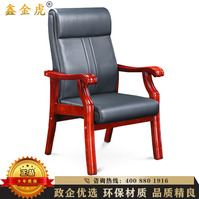 鑫金虎 办公家具实木办公椅会客椅带扶手简约老板椅四脚皮艺会议椅子