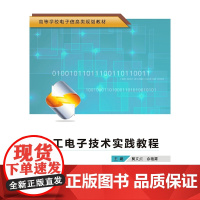 电工*实践教程