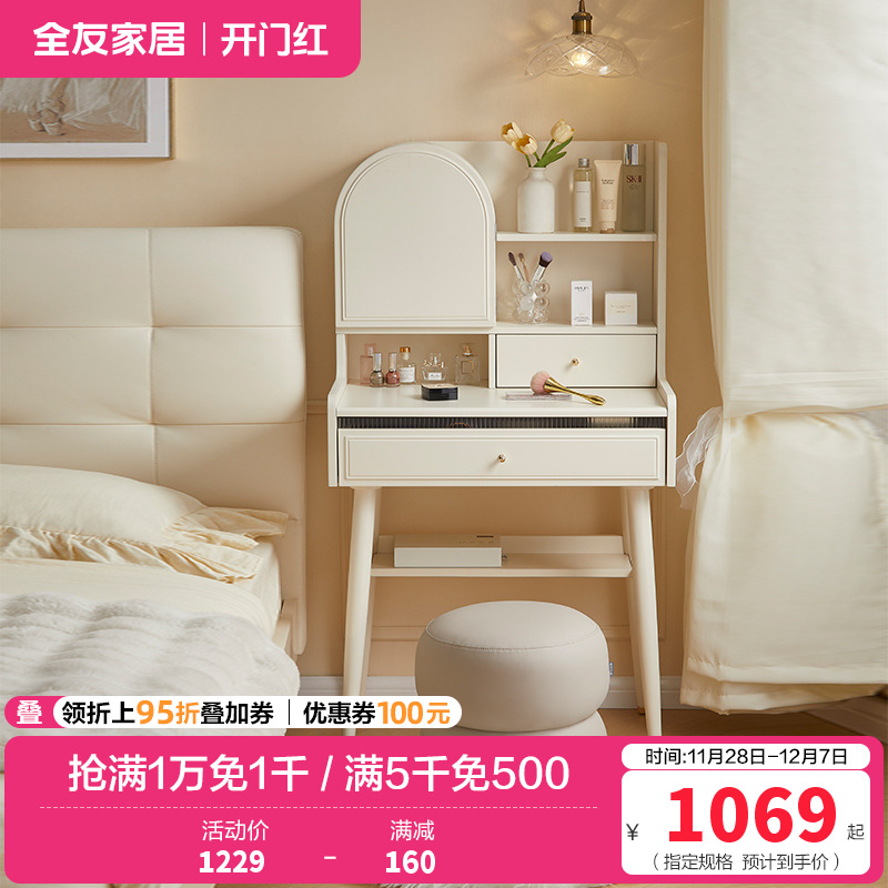 全友家居奶油风梳妆台置物架实木脚小户型卧室床边收纳桌化妆台