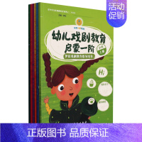 [正版]依晨戏剧教育指导用书共6册青少年儿童戏剧美育系列 中国戏剧出版社 少儿技能 9787104051374