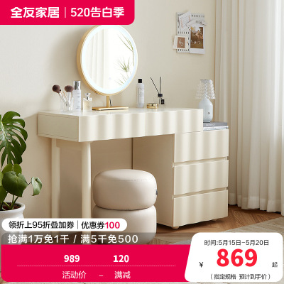 全友家居奶油风梳妆台宽大台面实木桌腿三色妆镜轻奢化妆桌妆台凳