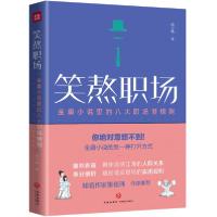 正版新书]笑熬职场南小橘9787545553246