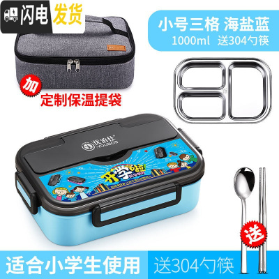三维工匠饭盒小学生304不锈钢保温便当盒食堂分格餐盘分隔型便携餐盒套装 小号三格海盐蓝+保温袋送304勺筷