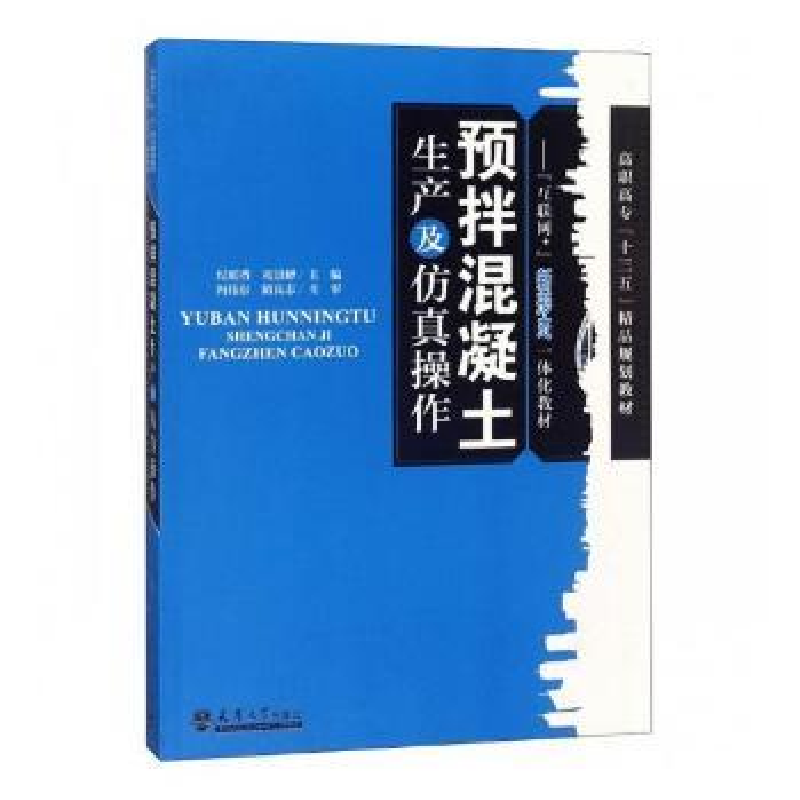 音像预拌混凝土生产及操作纪明香,初景峰主编
