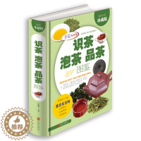 [醉染正版]彩色生活馆 识茶泡茶品茶图鉴 精装全彩图书 茶道茶经茶文化百科书籍 全彩珍藏版图书 生活养生书