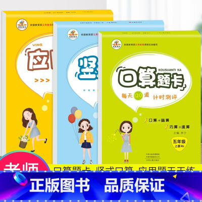 [正版]五年级上册口算题卡天天练人教版同步训练练习册口算应用题卡竖式脱式计算题每天100道强化提优训练习题小学生数学计