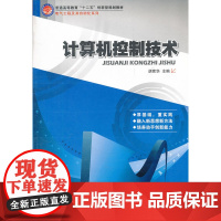 计算机控制技术