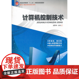计算机控制技术