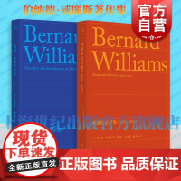 威廉斯论评集1959-2002 思想剧场英伯纳德威廉斯著上海人民出版社文集威廉斯正版外国哲学另著道德伦理学导论