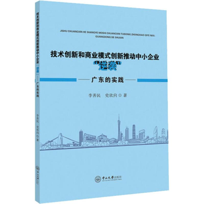 [M]技术创新和商业模式创新推动中小企业