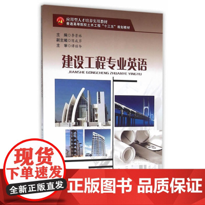 建设工程专业英语