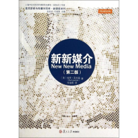 音像新新媒介(第2版)(美)保罗·莱文森(Paul Levinson)