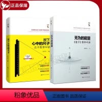 [正版] 全2本 放下心中的尺子 庄子 哲学50讲+无为的能量 老子 哲学40讲 2册 林光华 中国哲学中国人民大学出