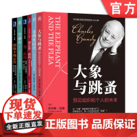 套装 空雨衣 个人与组织的精准定位+成长第二曲线+拥抱不确定性+非理性时代+大象与跳蚤 套装全4册 查尔斯汉迪 企业