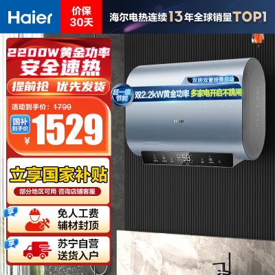 海尔(Haier)[BK1SE]60升双胆扁桶电热水器 双2200W黄金功率 享国家补贴 超一级能效超薄储水式