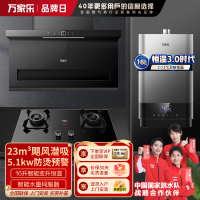 万家乐 油烟机灶具热水器套装 TAK3+AC5+16T6S7字型吸油烟机24m³小尺寸大吸力自清洗5.1KW猛火