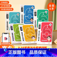 [全6册]专注力一日一练 [正版]专注力一日一练全套6册2-3-4-5-6岁幼儿全脑开发大脑智力开发训练听力视觉抗干扰训