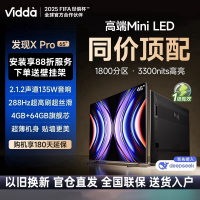 Vidda 发现X Pro Mini LED 65英寸 海信电视 1800分区3300nits液晶电视65V7R-PRO