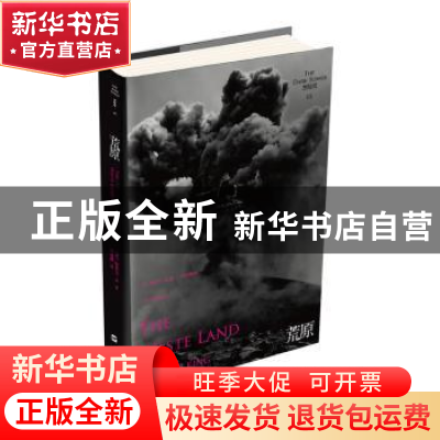 正版 荒原 [美]斯蒂芬·金 上海文艺出版社 9787532149209 书籍