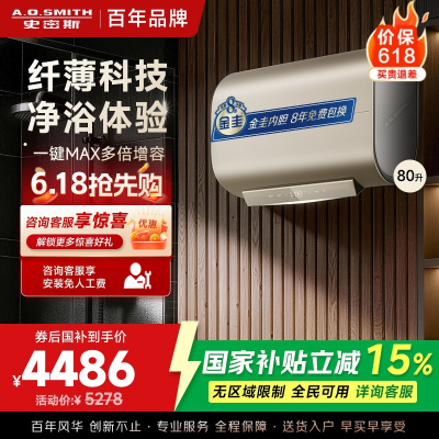A.O.史密斯电热水器80升 超薄双胆扁桶储水式家用洗澡速热 智能控制HGE 3000W MAX增容 HGE