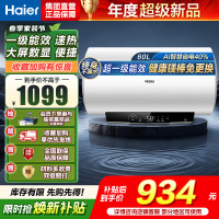 海尔(Haier)家用储水式电热水器速热恒温超一级能效省电保温智能镁棒免更换抑菌MC3PRO 60L 2200W