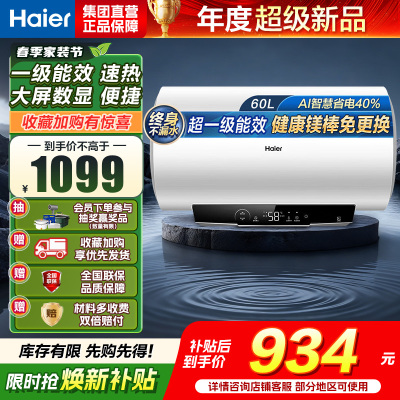 海尔(Haier)家用储水式电热水器速热恒温超一级能效省电保温智能镁棒免更换抑菌MC3PRO 60L 2200W
